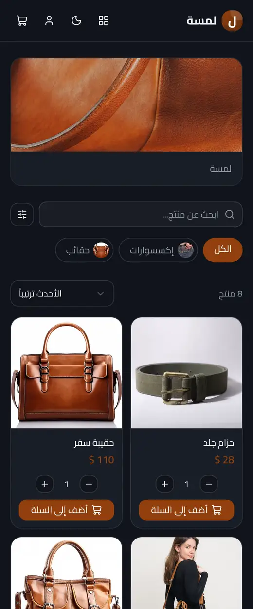 لمسة