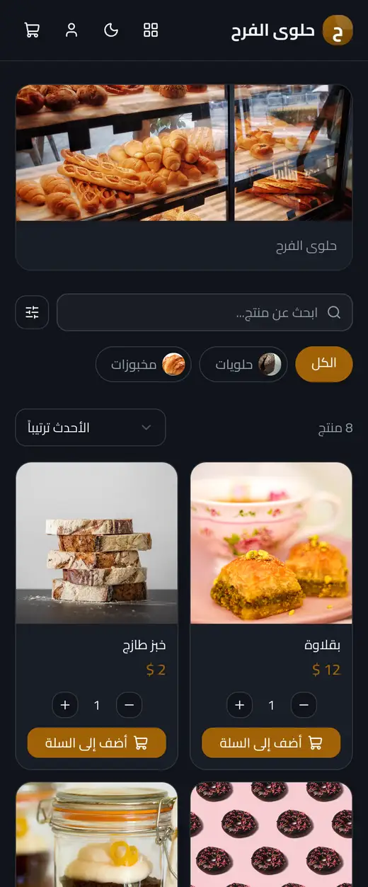حلوى الفرح