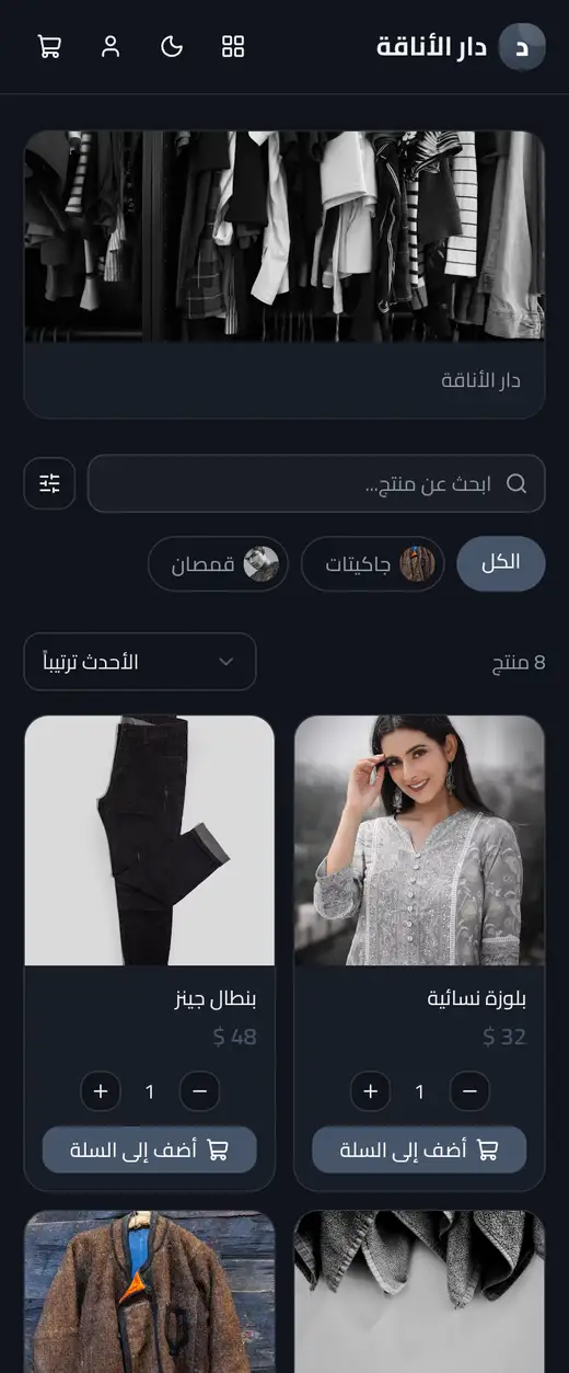 دار الأناقة