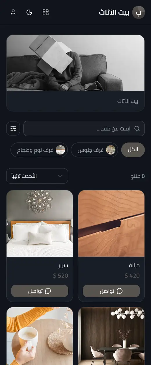 بيت الأثاث