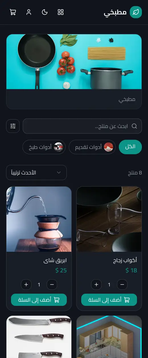 مطبخي