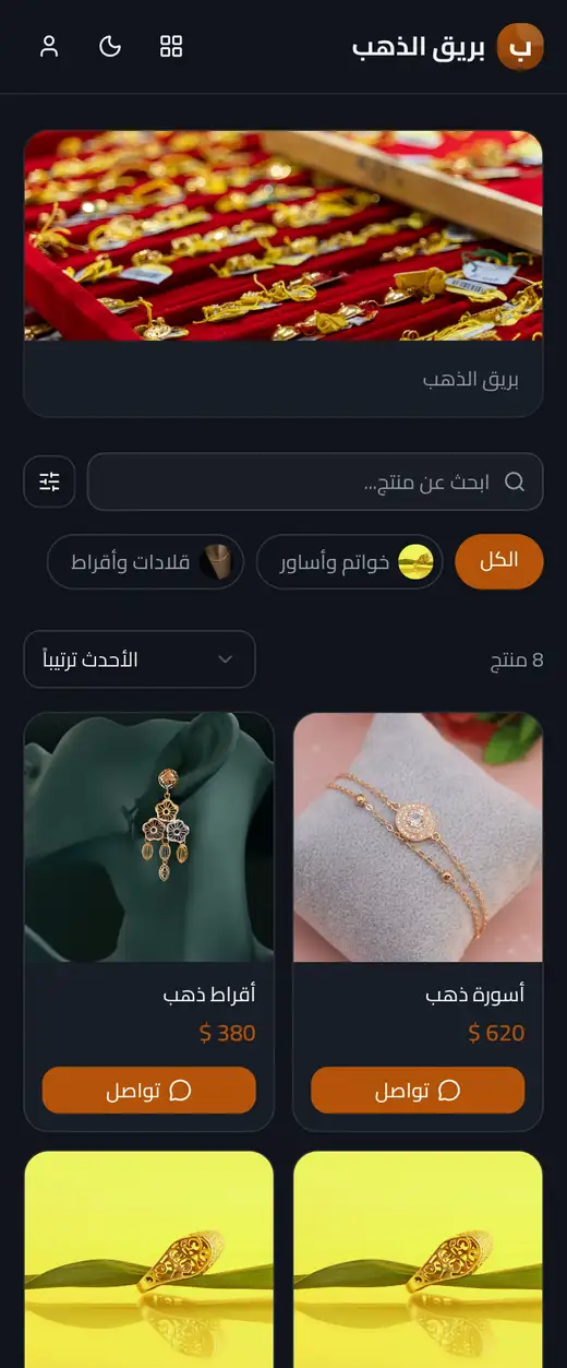 بريق الذهب