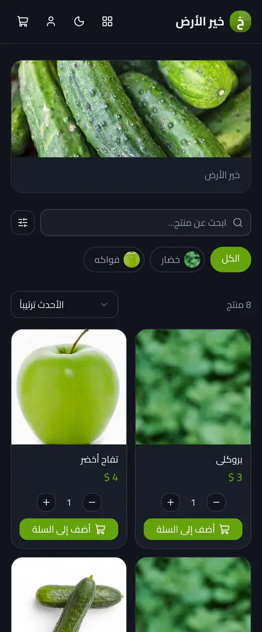 خير الأرض