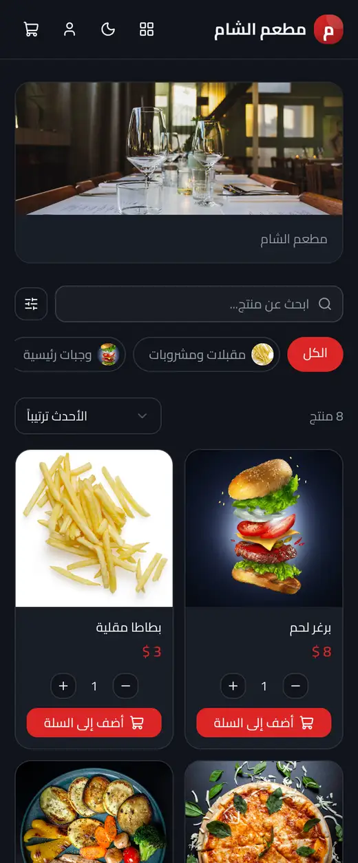 مطعم الشام