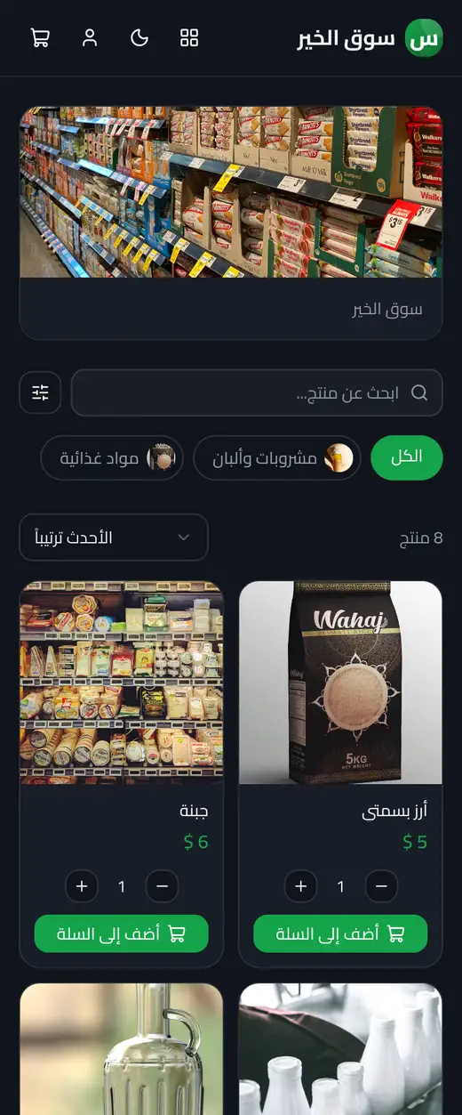 سوق الخير